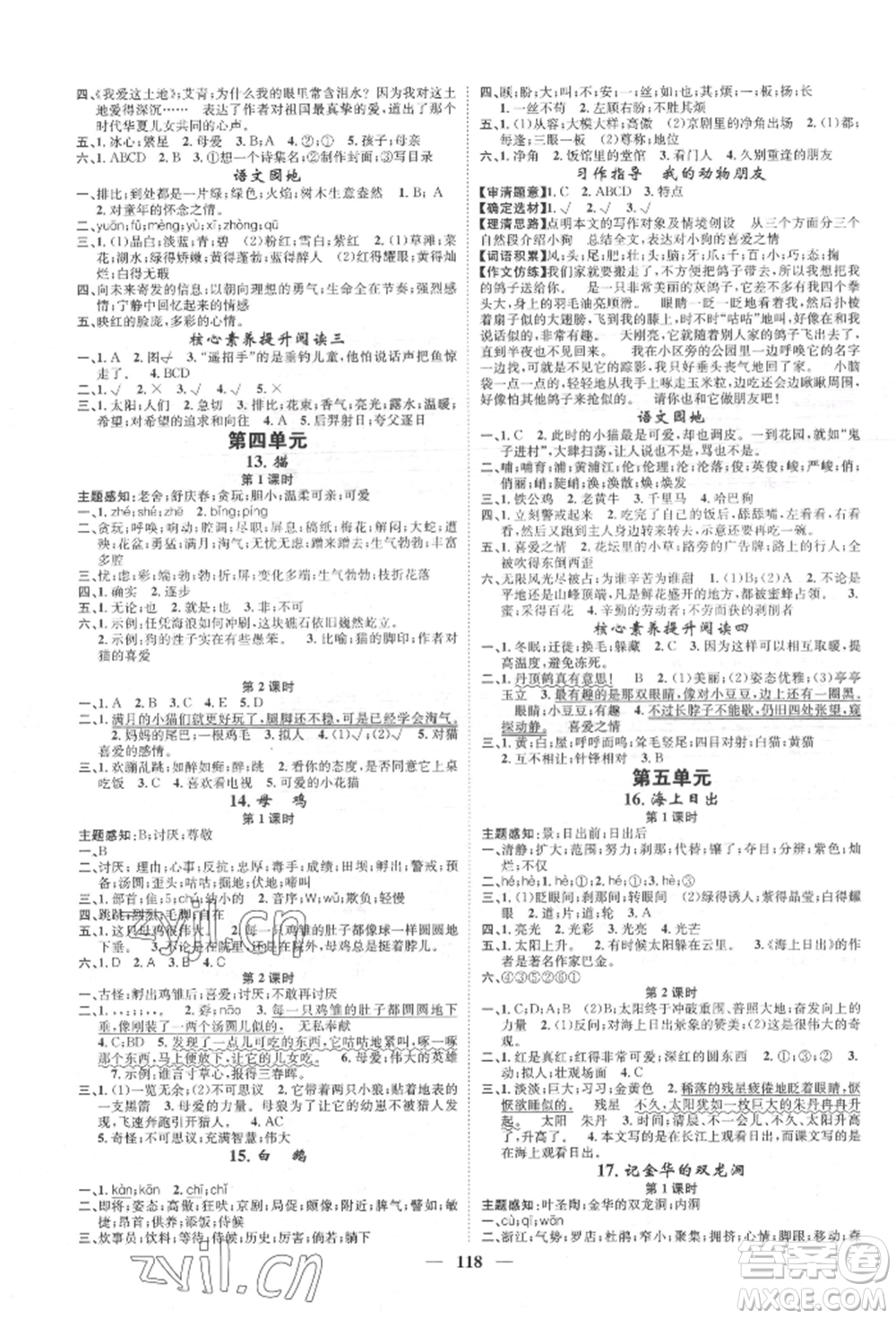 天津科學(xué)技術(shù)出版社2022智慧花朵四年級下冊語文人教版參考答案