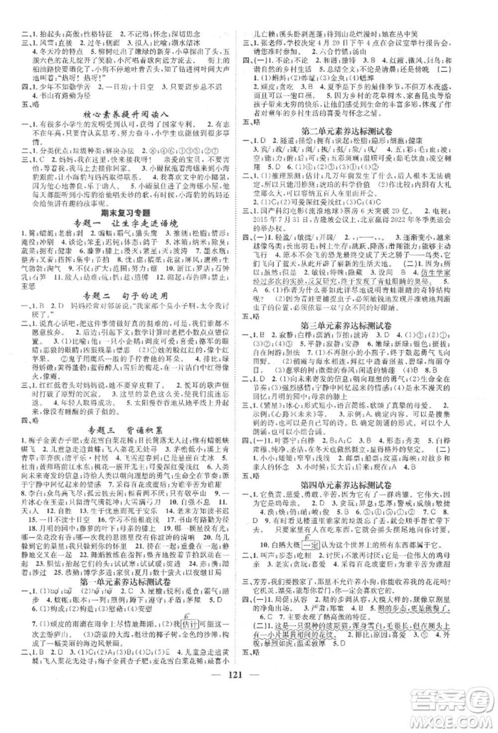 天津科學(xué)技術(shù)出版社2022智慧花朵四年級下冊語文人教版參考答案