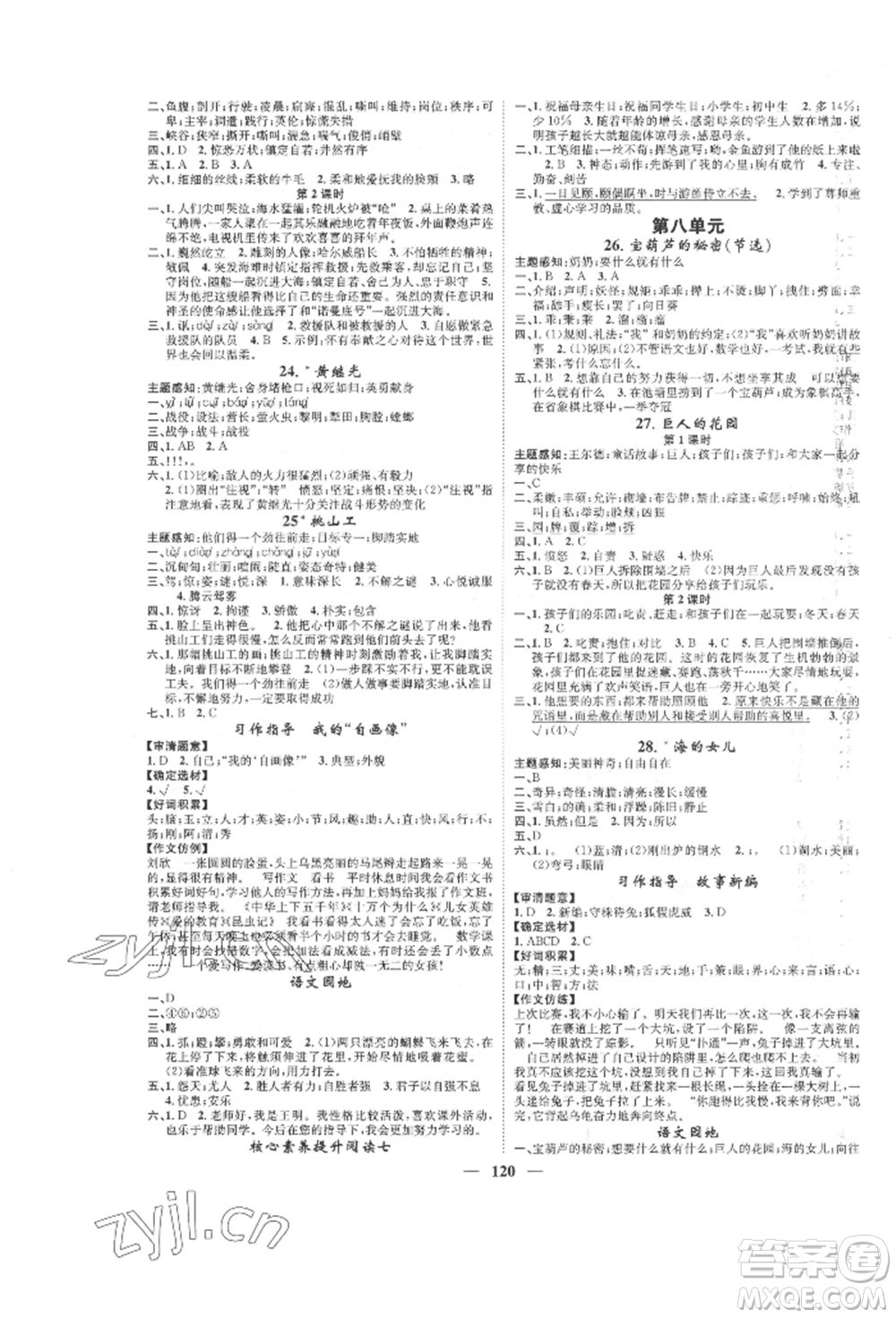 天津科學(xué)技術(shù)出版社2022智慧花朵四年級下冊語文人教版參考答案