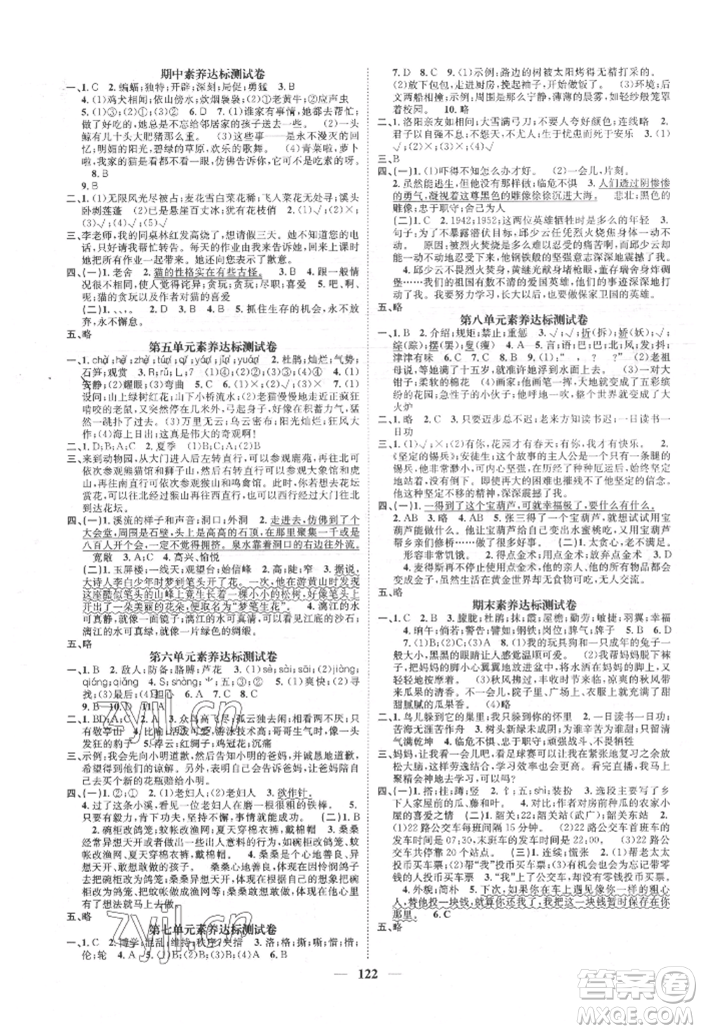 天津科學(xué)技術(shù)出版社2022智慧花朵四年級下冊語文人教版參考答案