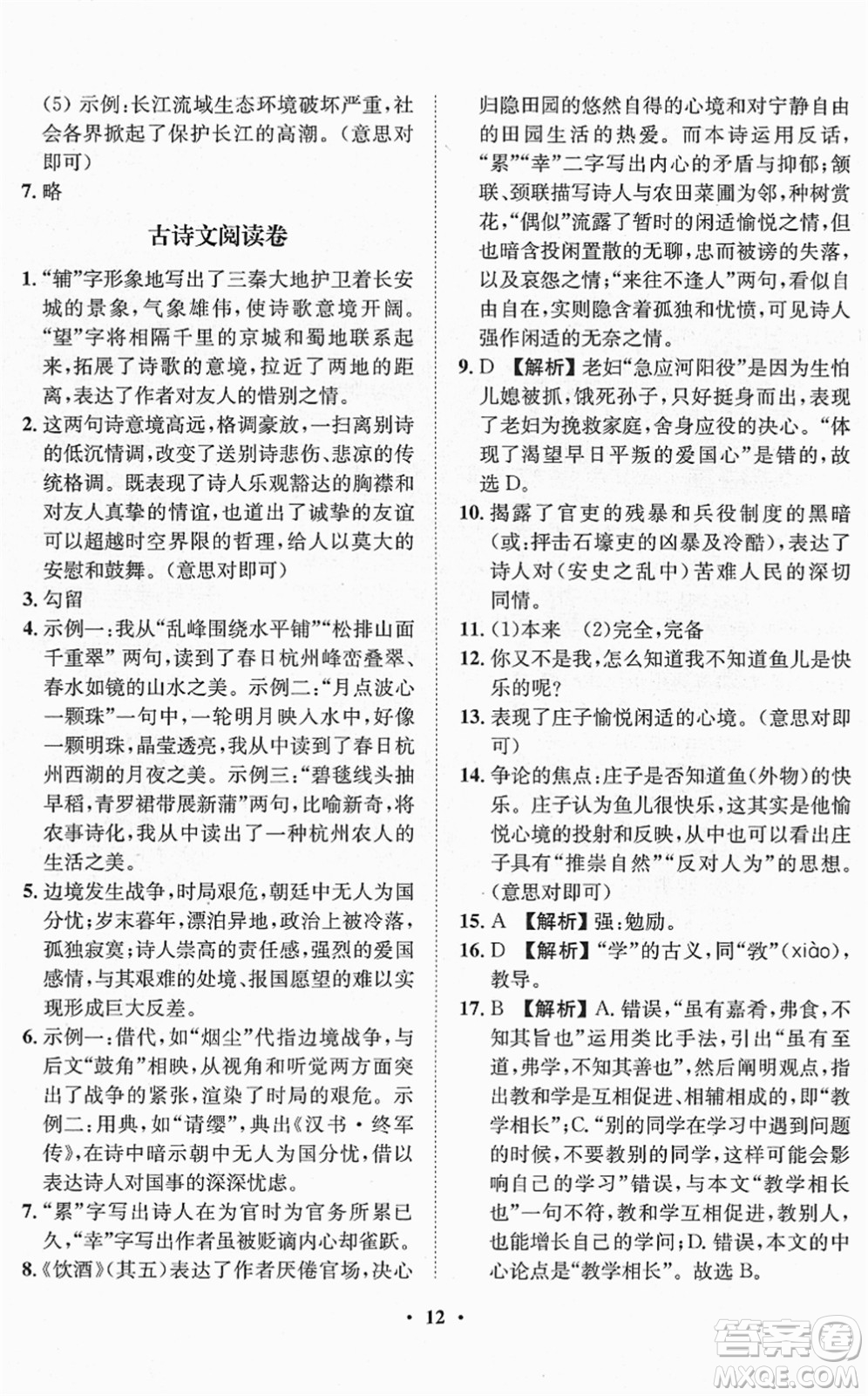 山東畫(huà)報(bào)出版社2022一課三練單元測(cè)試八年級(jí)語(yǔ)文下冊(cè)RJ人教版答案