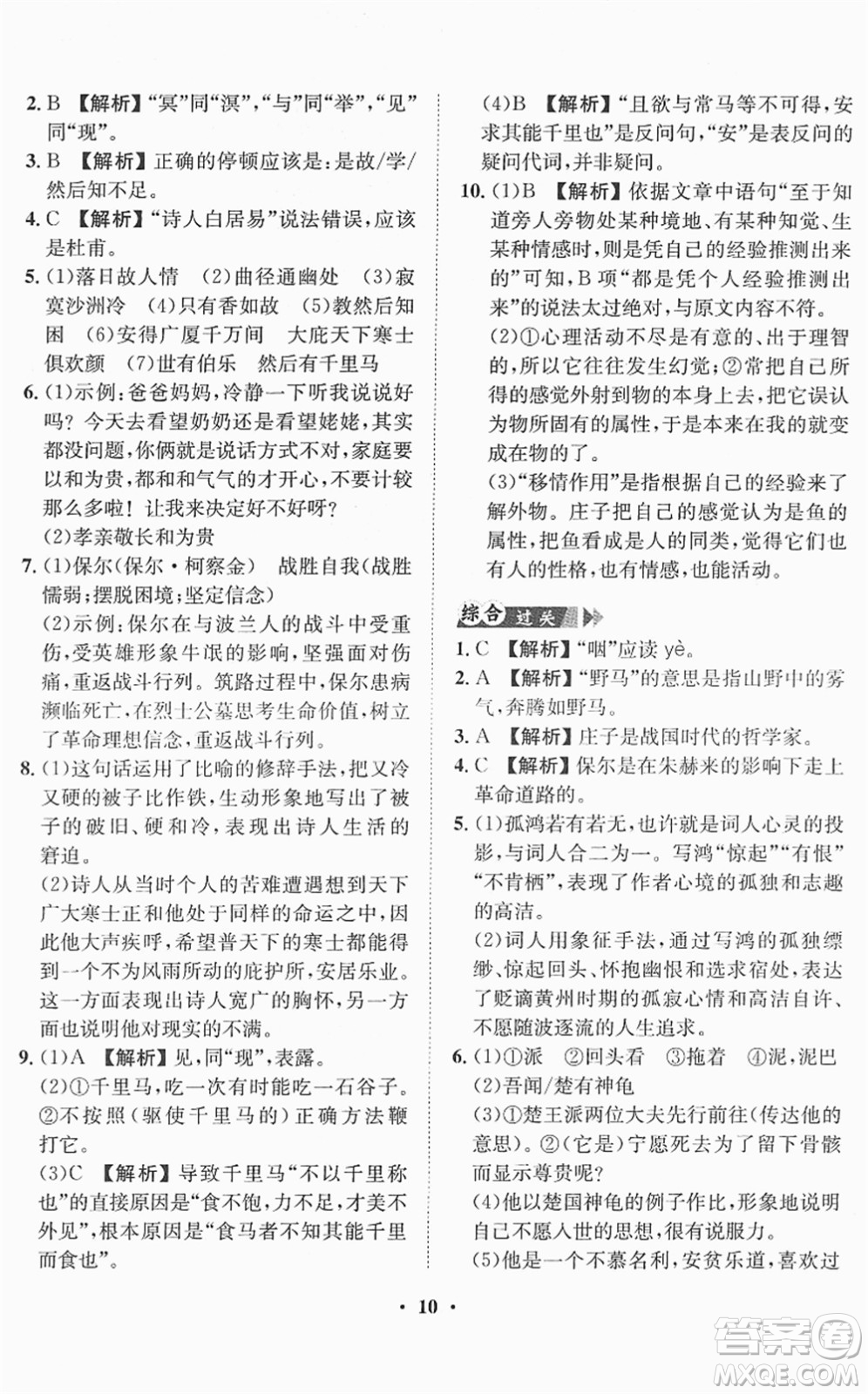 山東畫(huà)報(bào)出版社2022一課三練單元測(cè)試八年級(jí)語(yǔ)文下冊(cè)RJ人教版答案