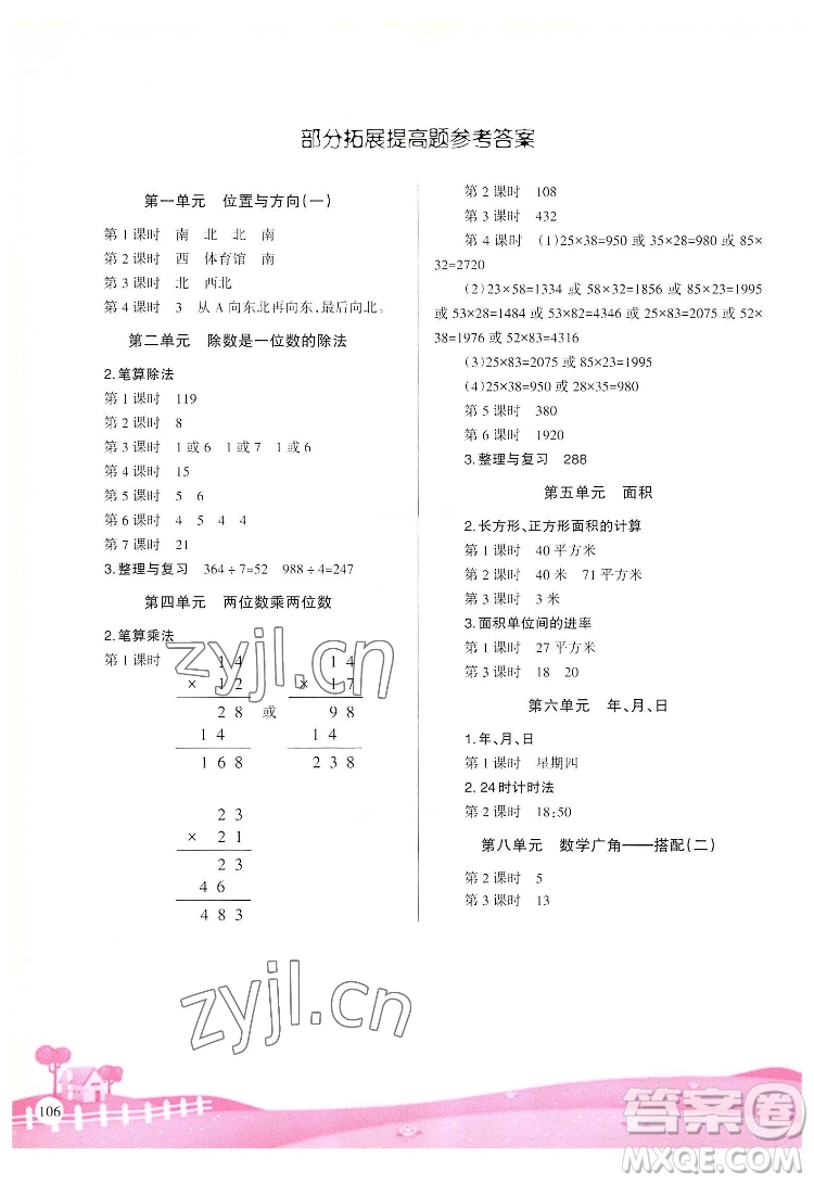 重慶出版社2022學習指要數(shù)學三年級下冊人教版重慶專版答案