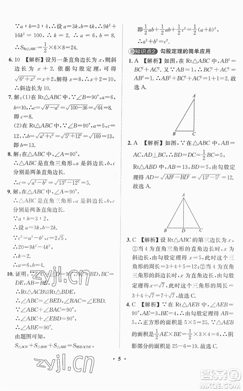 山東畫報(bào)出版社2022一課三練單元測(cè)試八年級(jí)數(shù)學(xué)下冊(cè)RJ人教版答案