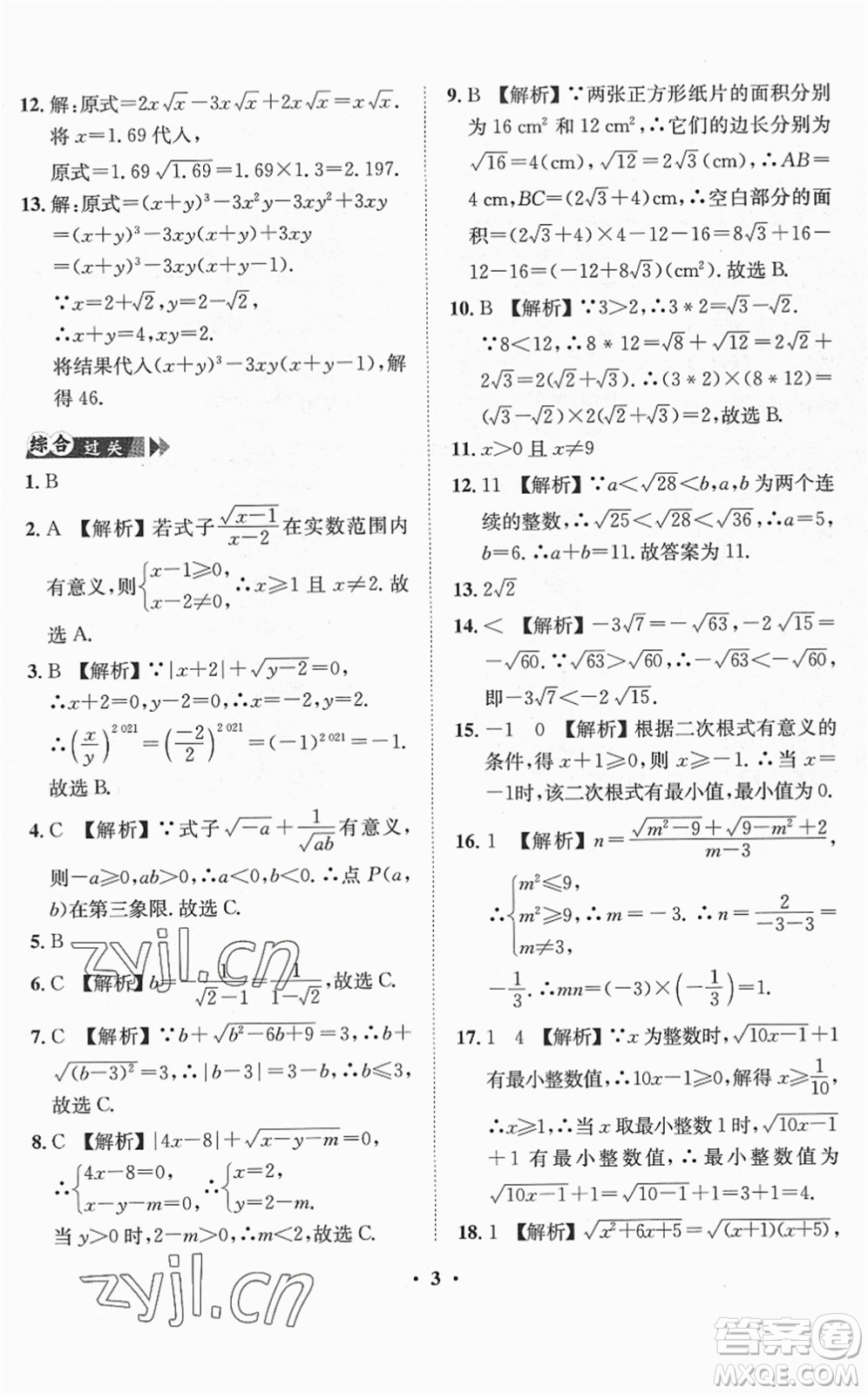 山東畫報(bào)出版社2022一課三練單元測(cè)試八年級(jí)數(shù)學(xué)下冊(cè)RJ人教版答案