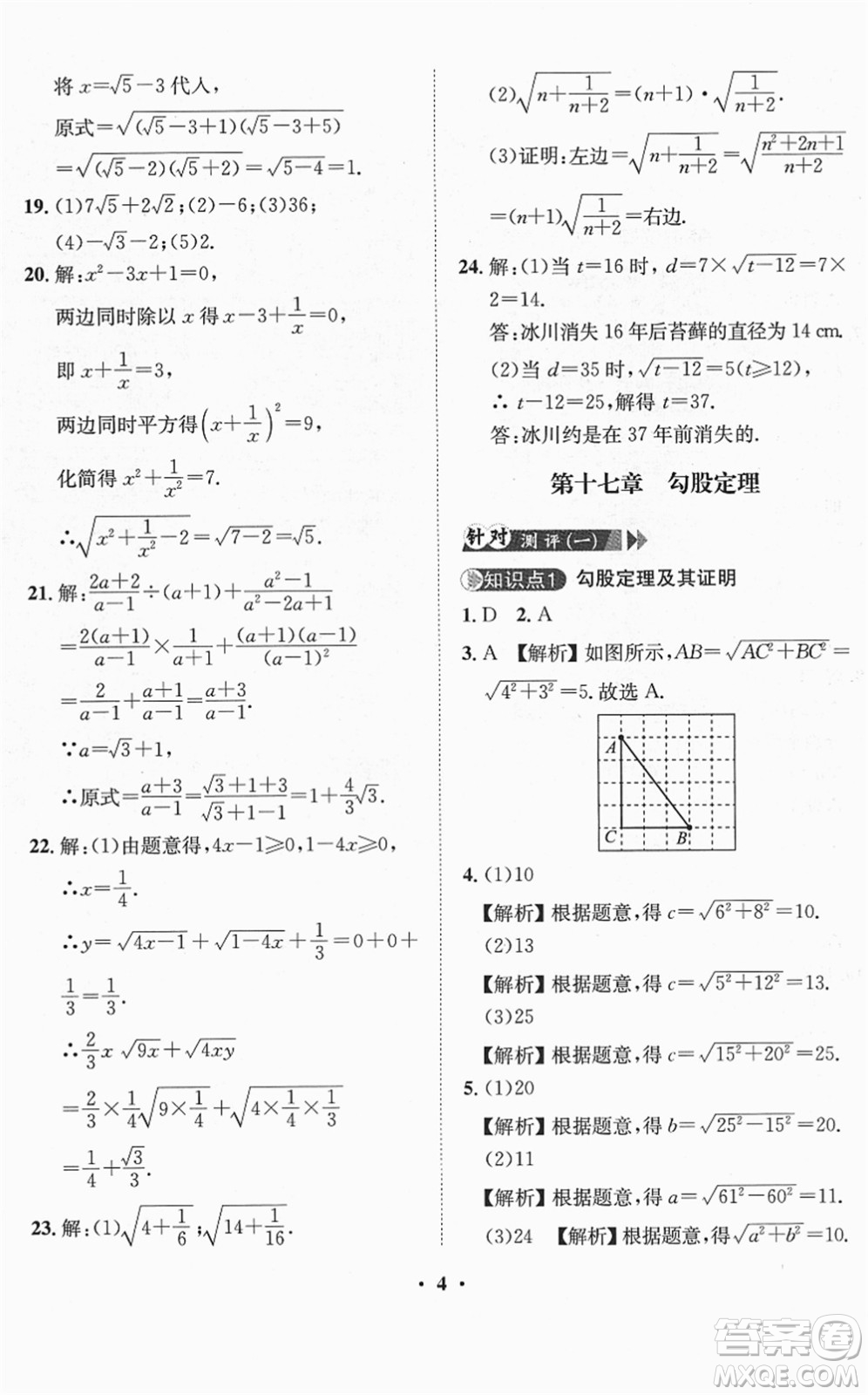 山東畫報(bào)出版社2022一課三練單元測(cè)試八年級(jí)數(shù)學(xué)下冊(cè)RJ人教版答案