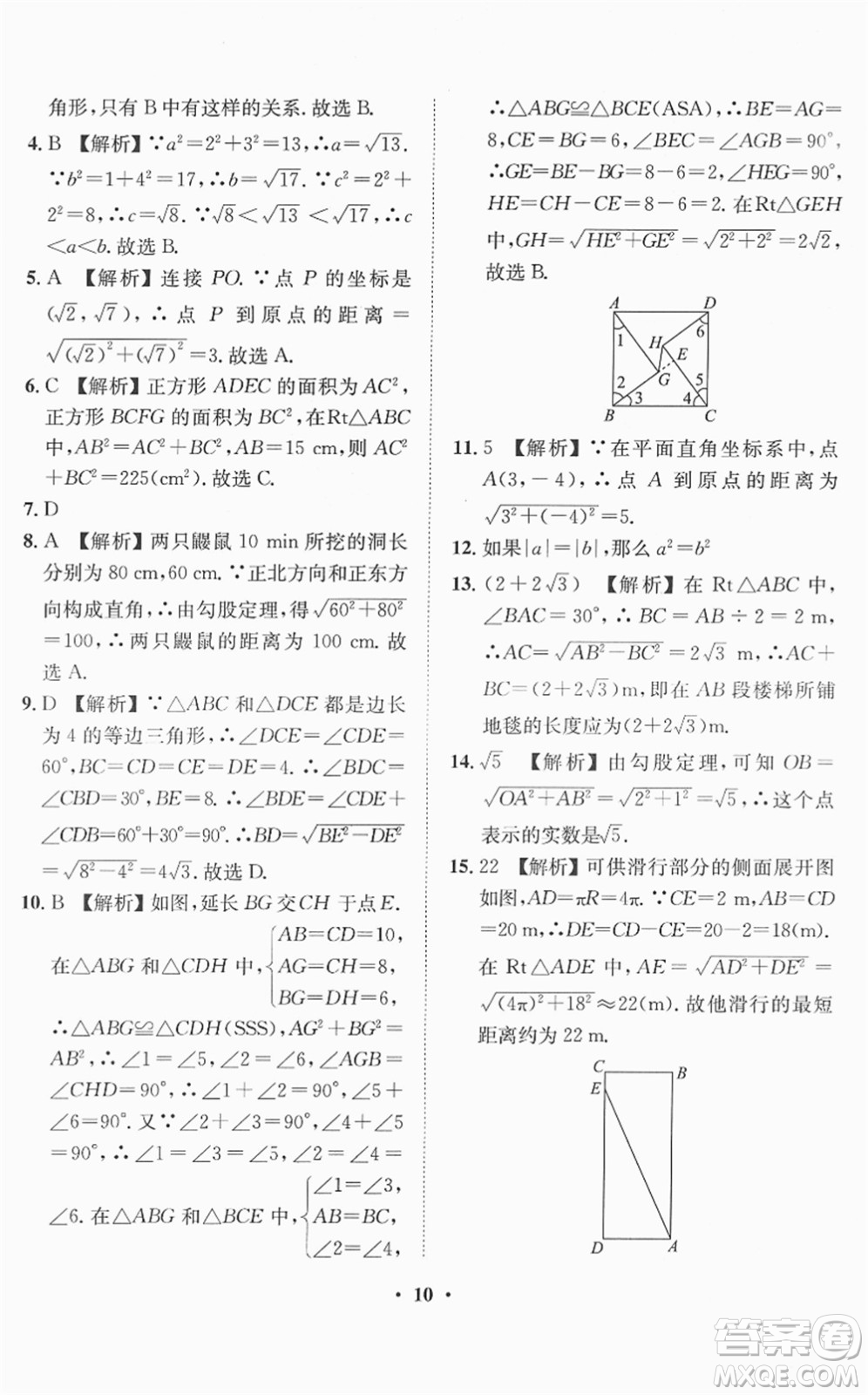 山東畫報(bào)出版社2022一課三練單元測(cè)試八年級(jí)數(shù)學(xué)下冊(cè)RJ人教版答案