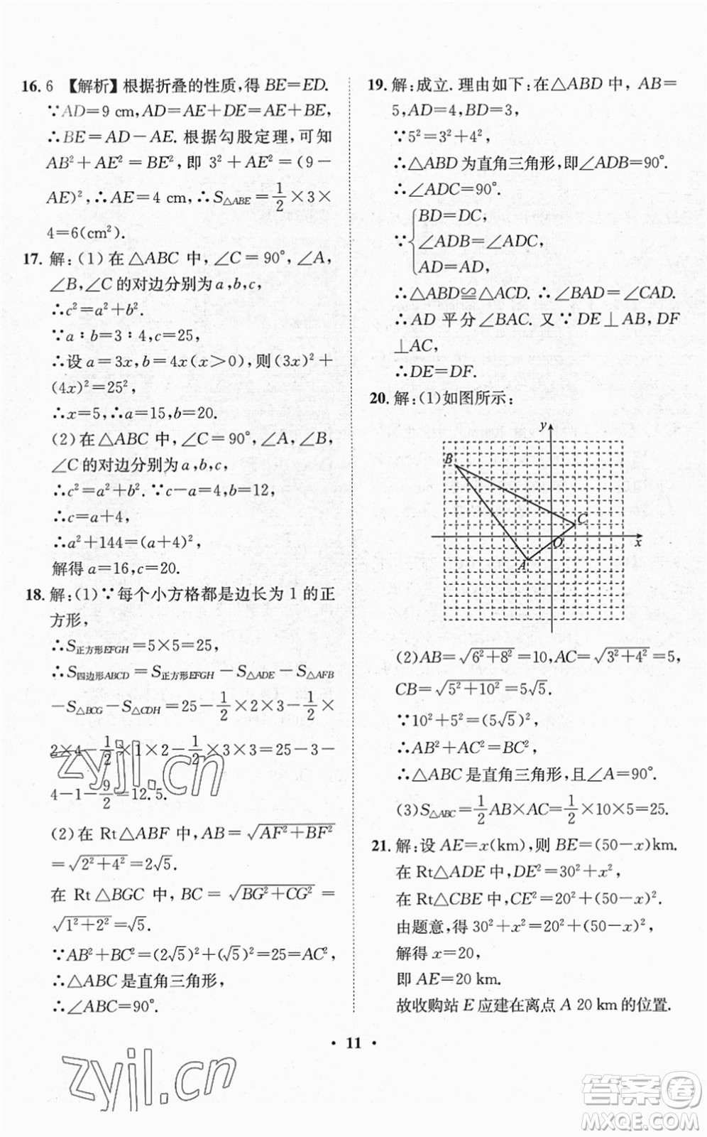 山東畫報(bào)出版社2022一課三練單元測(cè)試八年級(jí)數(shù)學(xué)下冊(cè)RJ人教版答案