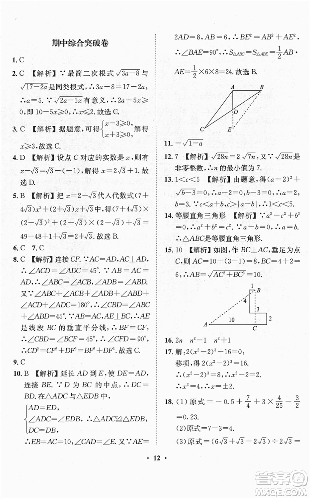 山東畫報(bào)出版社2022一課三練單元測(cè)試八年級(jí)數(shù)學(xué)下冊(cè)RJ人教版答案