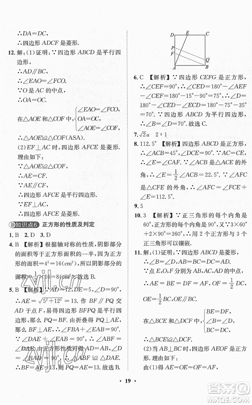 山東畫報(bào)出版社2022一課三練單元測(cè)試八年級(jí)數(shù)學(xué)下冊(cè)RJ人教版答案