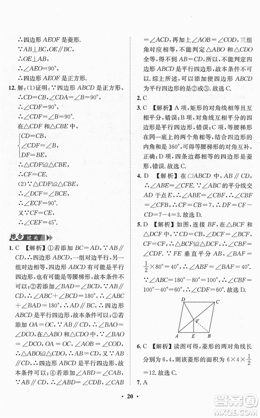 山東畫報(bào)出版社2022一課三練單元測(cè)試八年級(jí)數(shù)學(xué)下冊(cè)RJ人教版答案