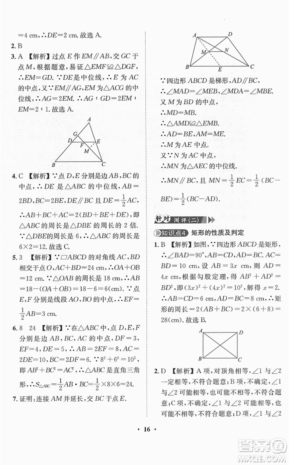 山東畫報(bào)出版社2022一課三練單元測(cè)試八年級(jí)數(shù)學(xué)下冊(cè)RJ人教版答案