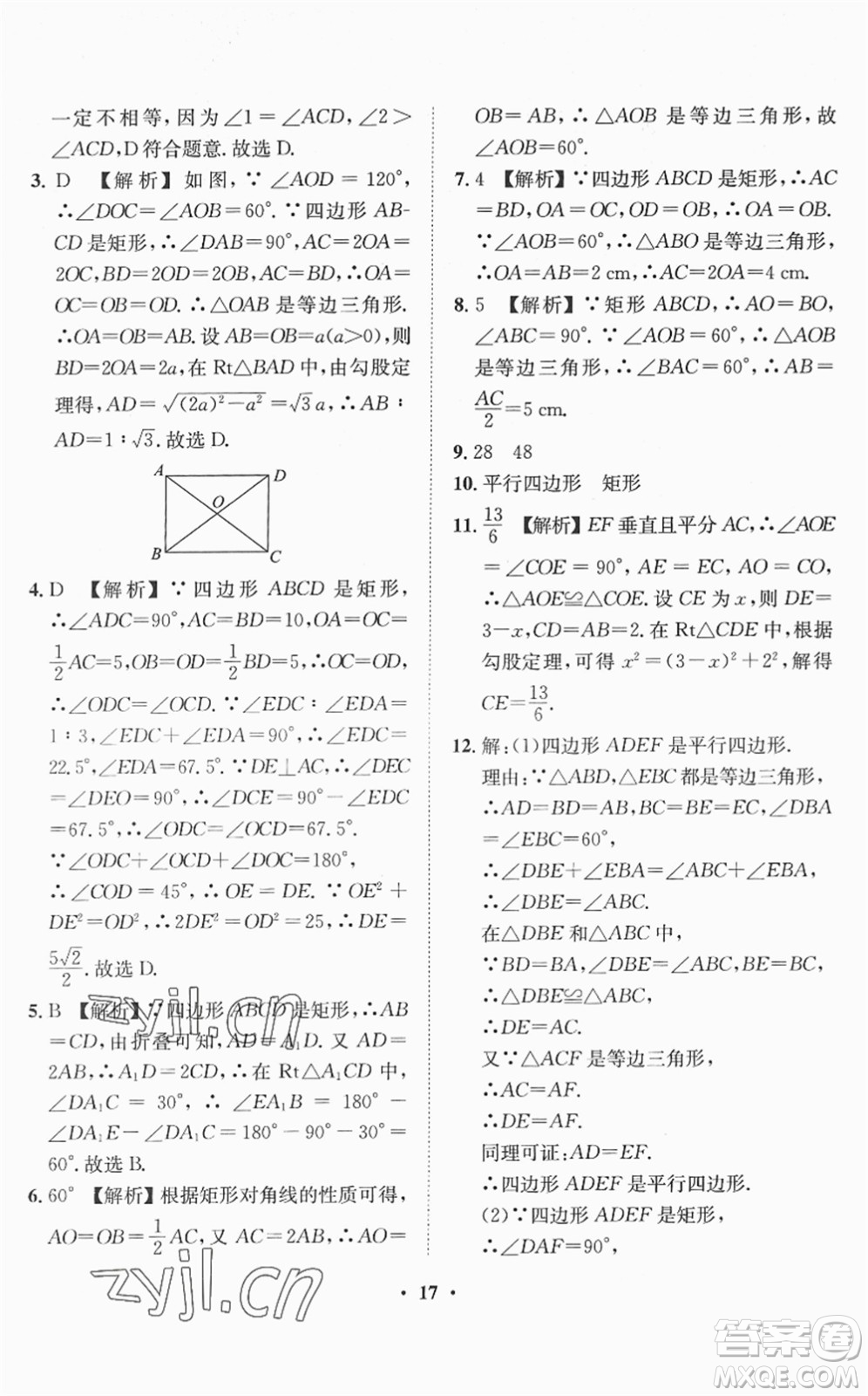 山東畫報(bào)出版社2022一課三練單元測(cè)試八年級(jí)數(shù)學(xué)下冊(cè)RJ人教版答案