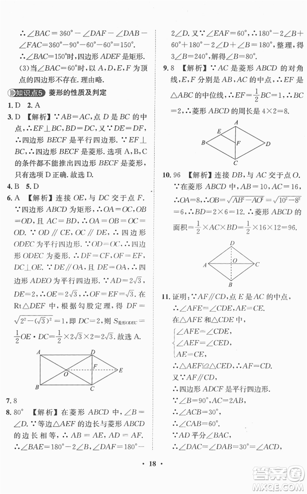 山東畫報(bào)出版社2022一課三練單元測(cè)試八年級(jí)數(shù)學(xué)下冊(cè)RJ人教版答案