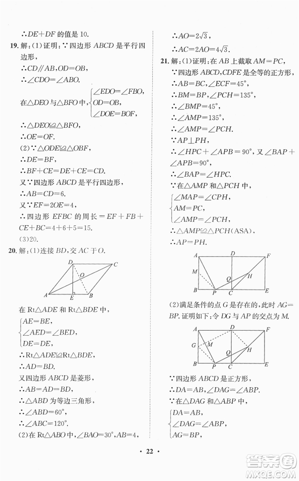 山東畫報(bào)出版社2022一課三練單元測(cè)試八年級(jí)數(shù)學(xué)下冊(cè)RJ人教版答案