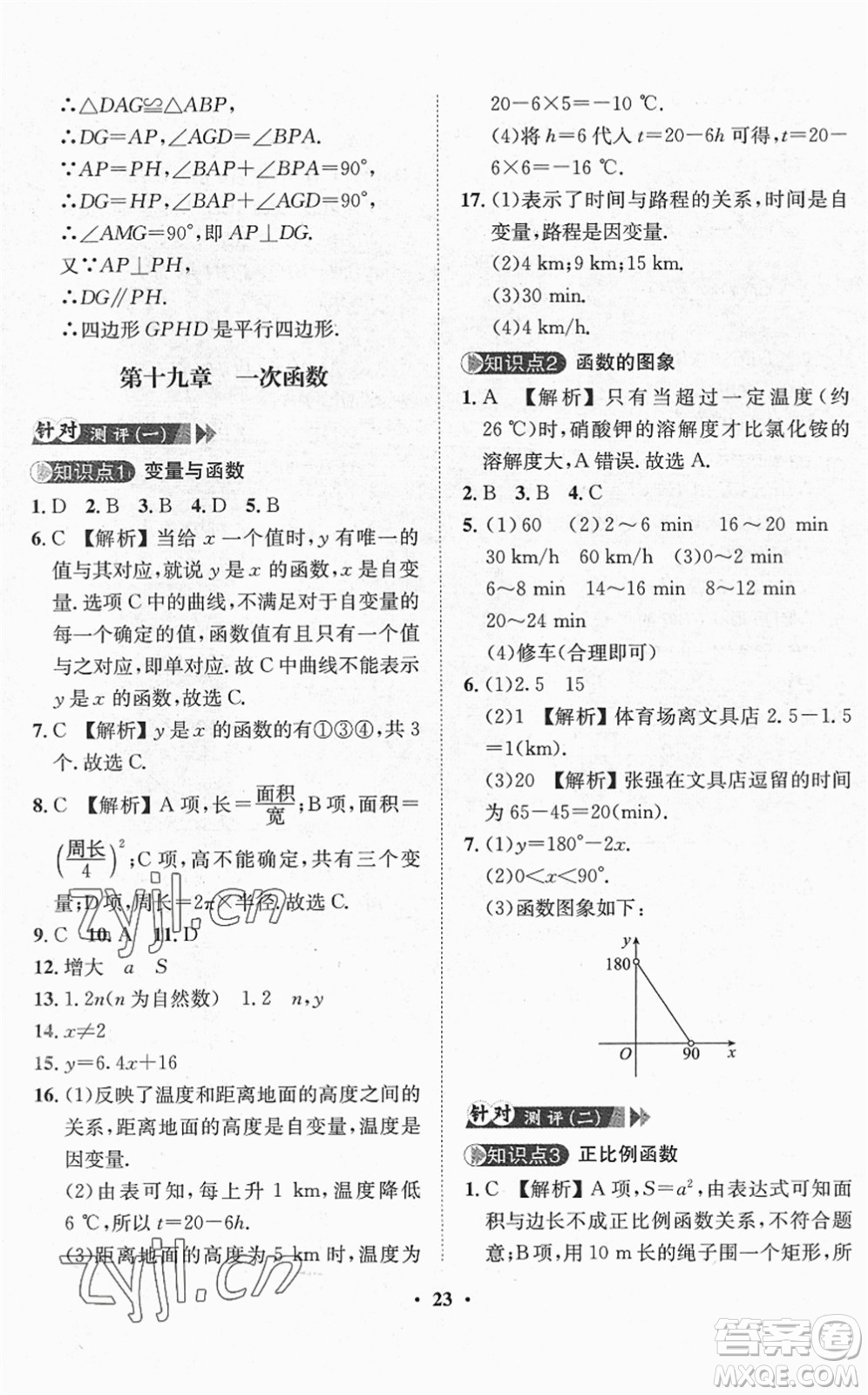 山東畫報(bào)出版社2022一課三練單元測(cè)試八年級(jí)數(shù)學(xué)下冊(cè)RJ人教版答案