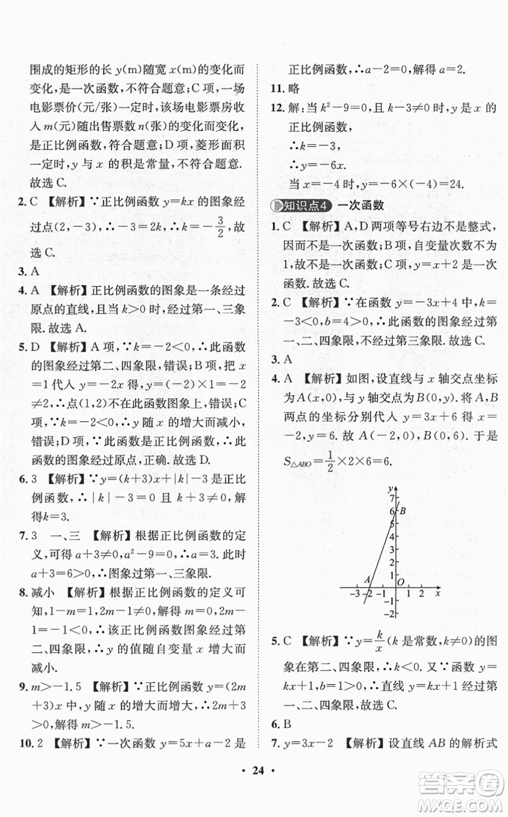 山東畫報(bào)出版社2022一課三練單元測(cè)試八年級(jí)數(shù)學(xué)下冊(cè)RJ人教版答案