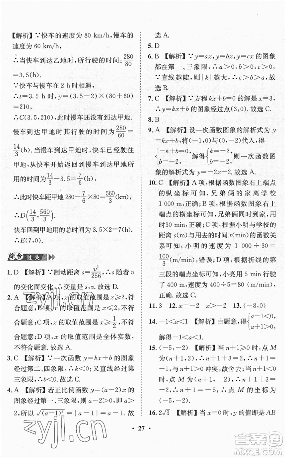 山東畫報(bào)出版社2022一課三練單元測(cè)試八年級(jí)數(shù)學(xué)下冊(cè)RJ人教版答案