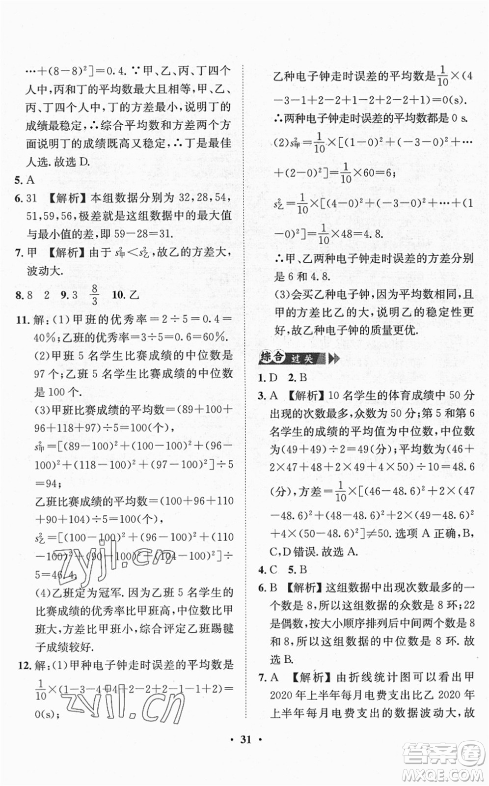 山東畫報(bào)出版社2022一課三練單元測(cè)試八年級(jí)數(shù)學(xué)下冊(cè)RJ人教版答案