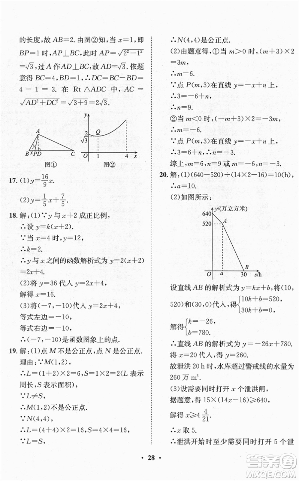 山東畫報(bào)出版社2022一課三練單元測(cè)試八年級(jí)數(shù)學(xué)下冊(cè)RJ人教版答案