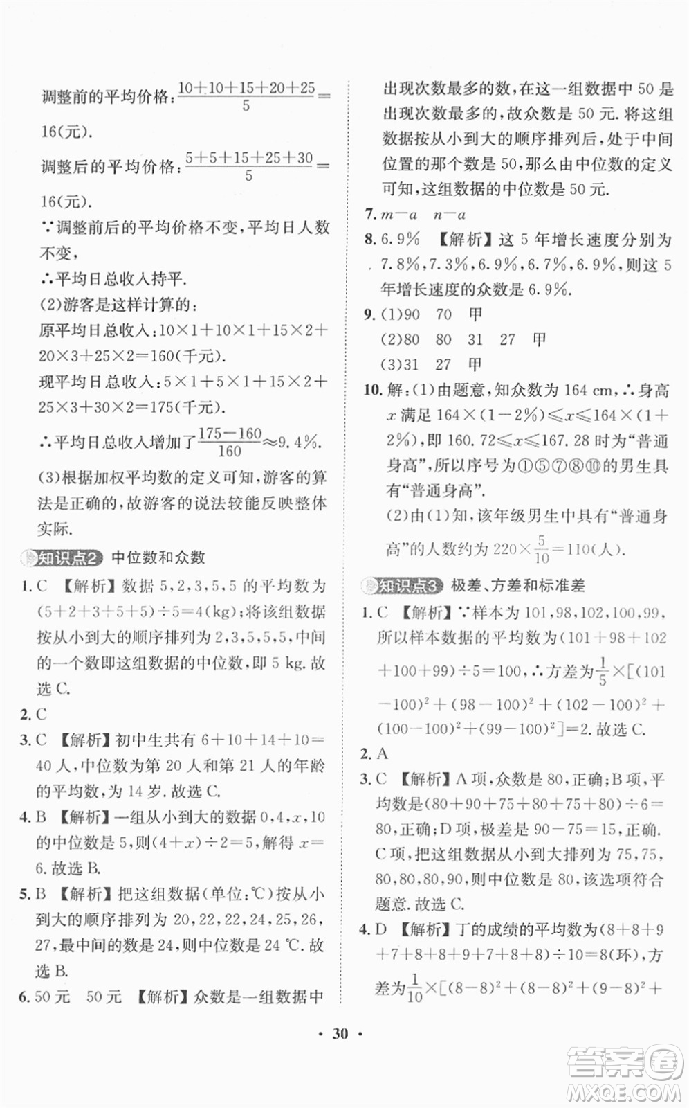 山東畫報(bào)出版社2022一課三練單元測(cè)試八年級(jí)數(shù)學(xué)下冊(cè)RJ人教版答案