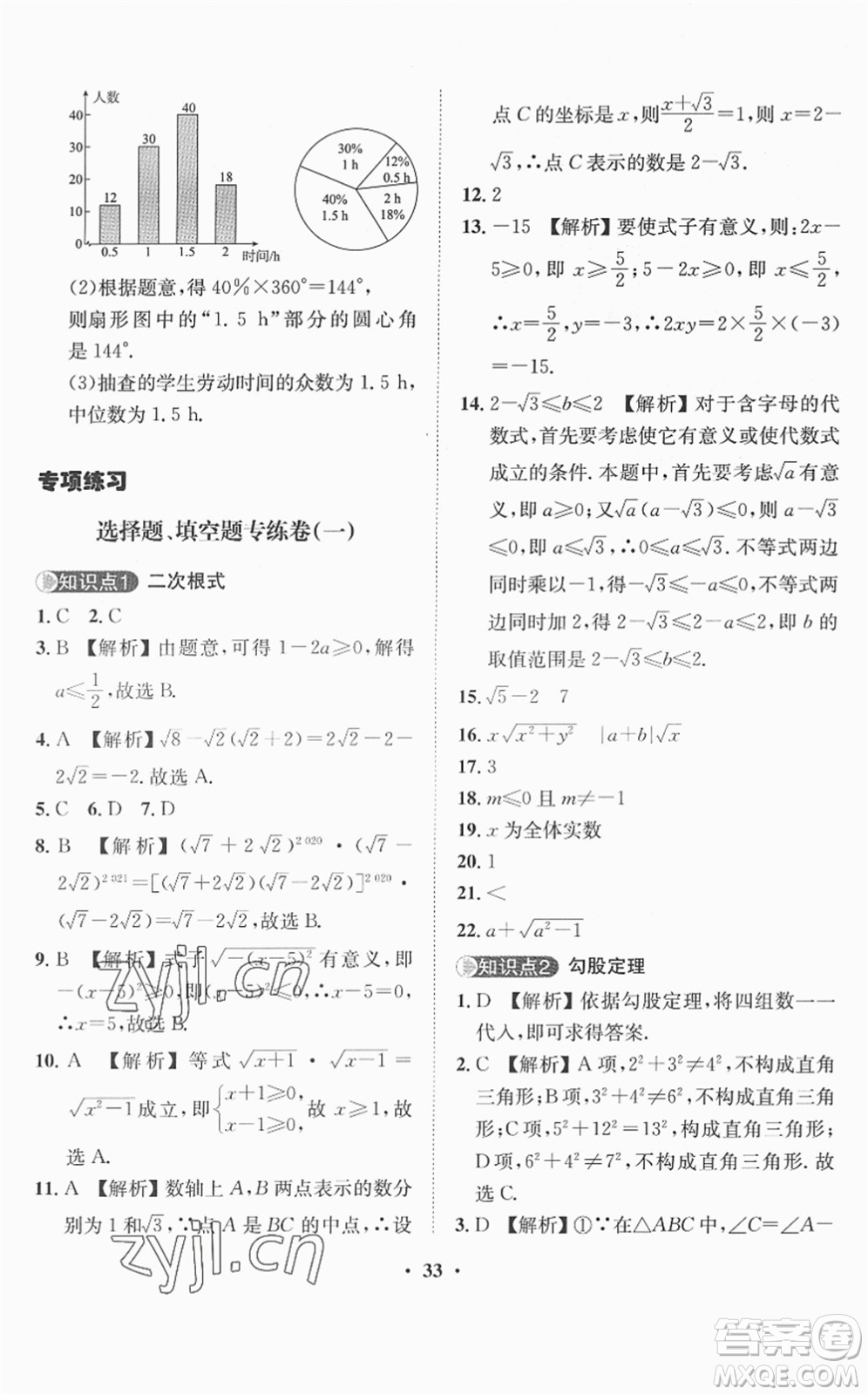 山東畫報(bào)出版社2022一課三練單元測(cè)試八年級(jí)數(shù)學(xué)下冊(cè)RJ人教版答案