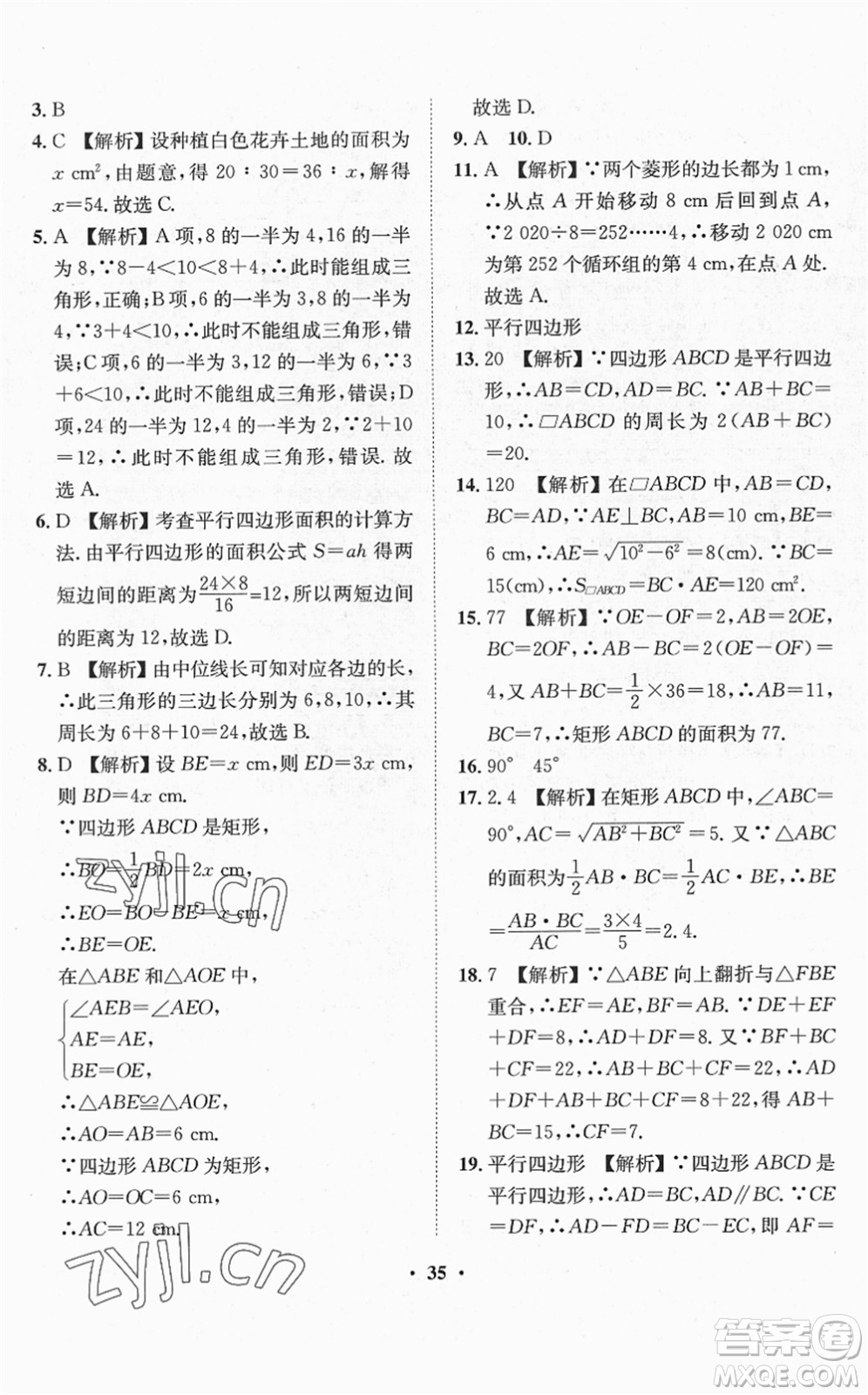 山東畫報(bào)出版社2022一課三練單元測(cè)試八年級(jí)數(shù)學(xué)下冊(cè)RJ人教版答案