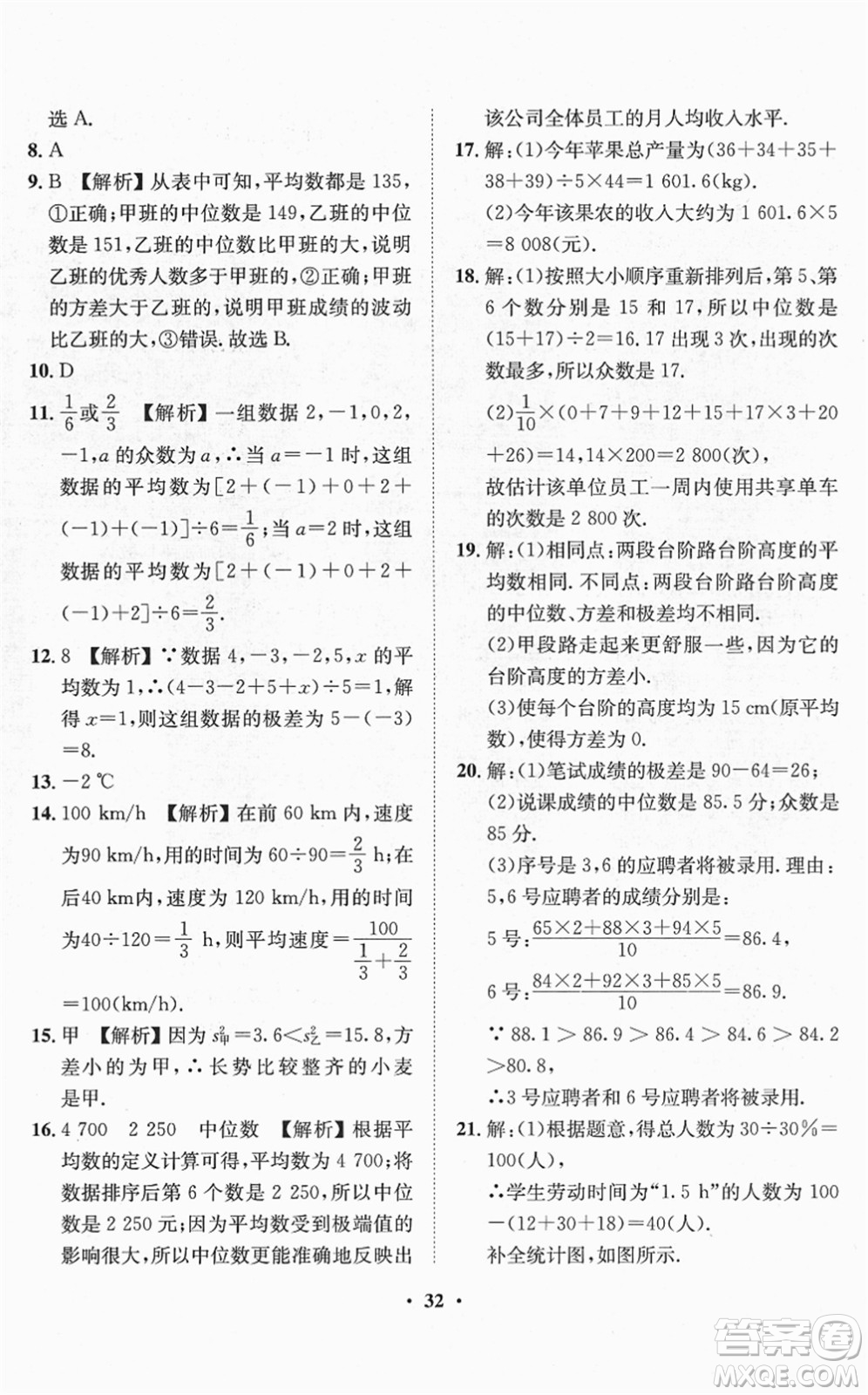 山東畫報(bào)出版社2022一課三練單元測(cè)試八年級(jí)數(shù)學(xué)下冊(cè)RJ人教版答案