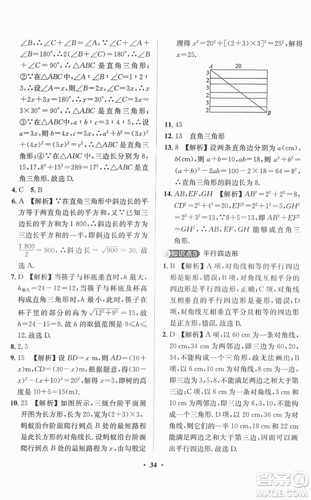 山東畫報(bào)出版社2022一課三練單元測(cè)試八年級(jí)數(shù)學(xué)下冊(cè)RJ人教版答案