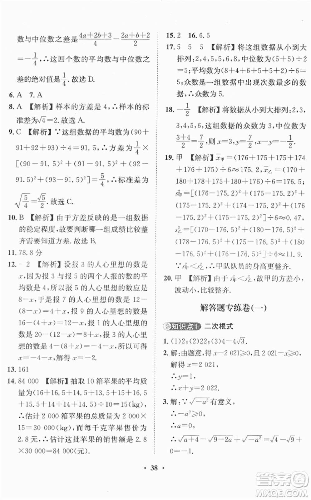 山東畫報(bào)出版社2022一課三練單元測(cè)試八年級(jí)數(shù)學(xué)下冊(cè)RJ人教版答案