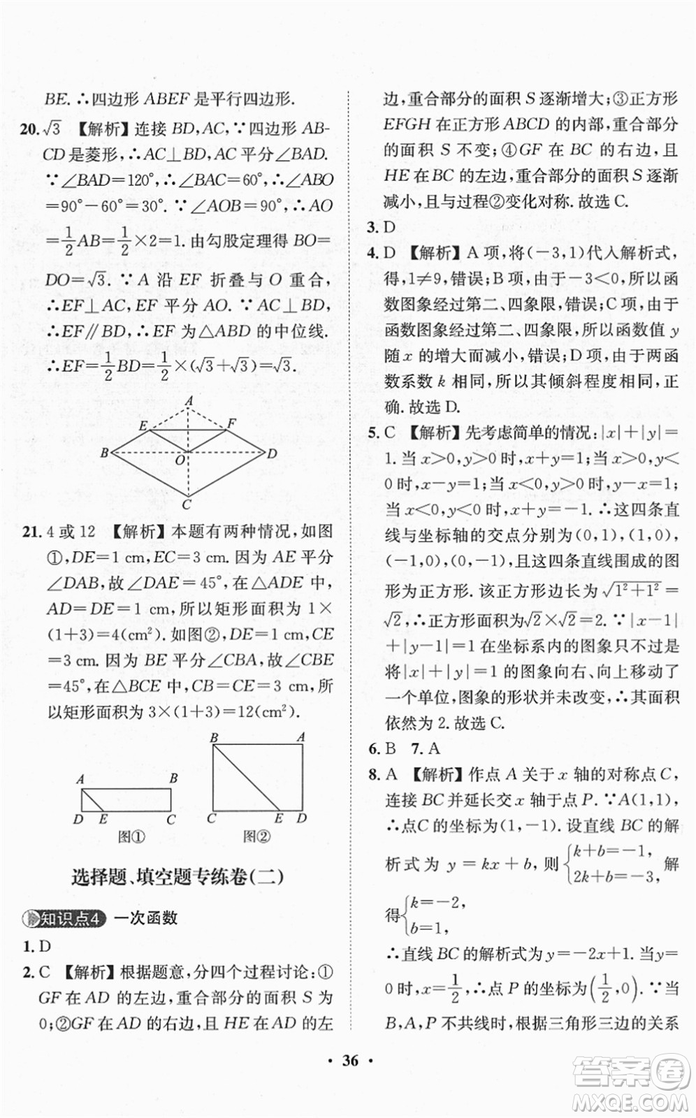 山東畫報(bào)出版社2022一課三練單元測(cè)試八年級(jí)數(shù)學(xué)下冊(cè)RJ人教版答案