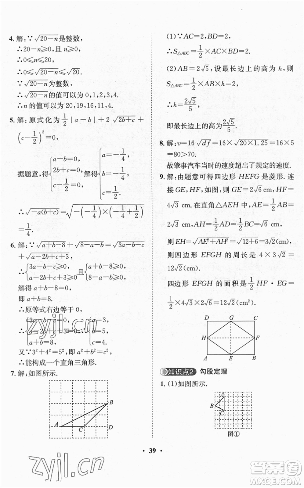 山東畫報(bào)出版社2022一課三練單元測(cè)試八年級(jí)數(shù)學(xué)下冊(cè)RJ人教版答案