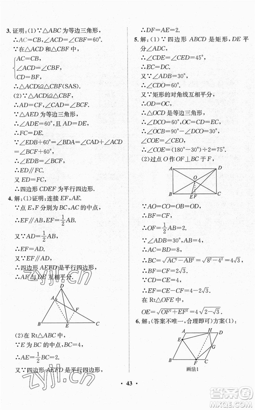 山東畫報(bào)出版社2022一課三練單元測(cè)試八年級(jí)數(shù)學(xué)下冊(cè)RJ人教版答案