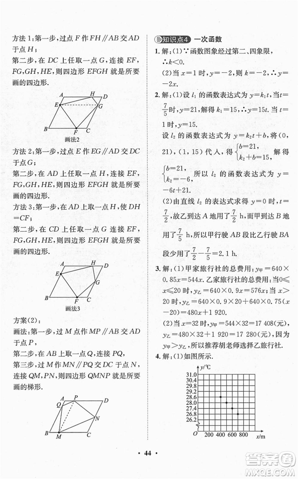 山東畫報(bào)出版社2022一課三練單元測(cè)試八年級(jí)數(shù)學(xué)下冊(cè)RJ人教版答案