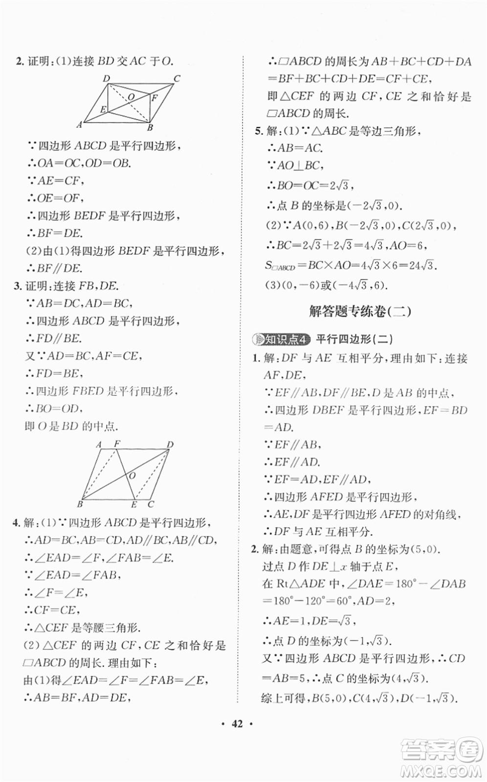 山東畫報(bào)出版社2022一課三練單元測(cè)試八年級(jí)數(shù)學(xué)下冊(cè)RJ人教版答案