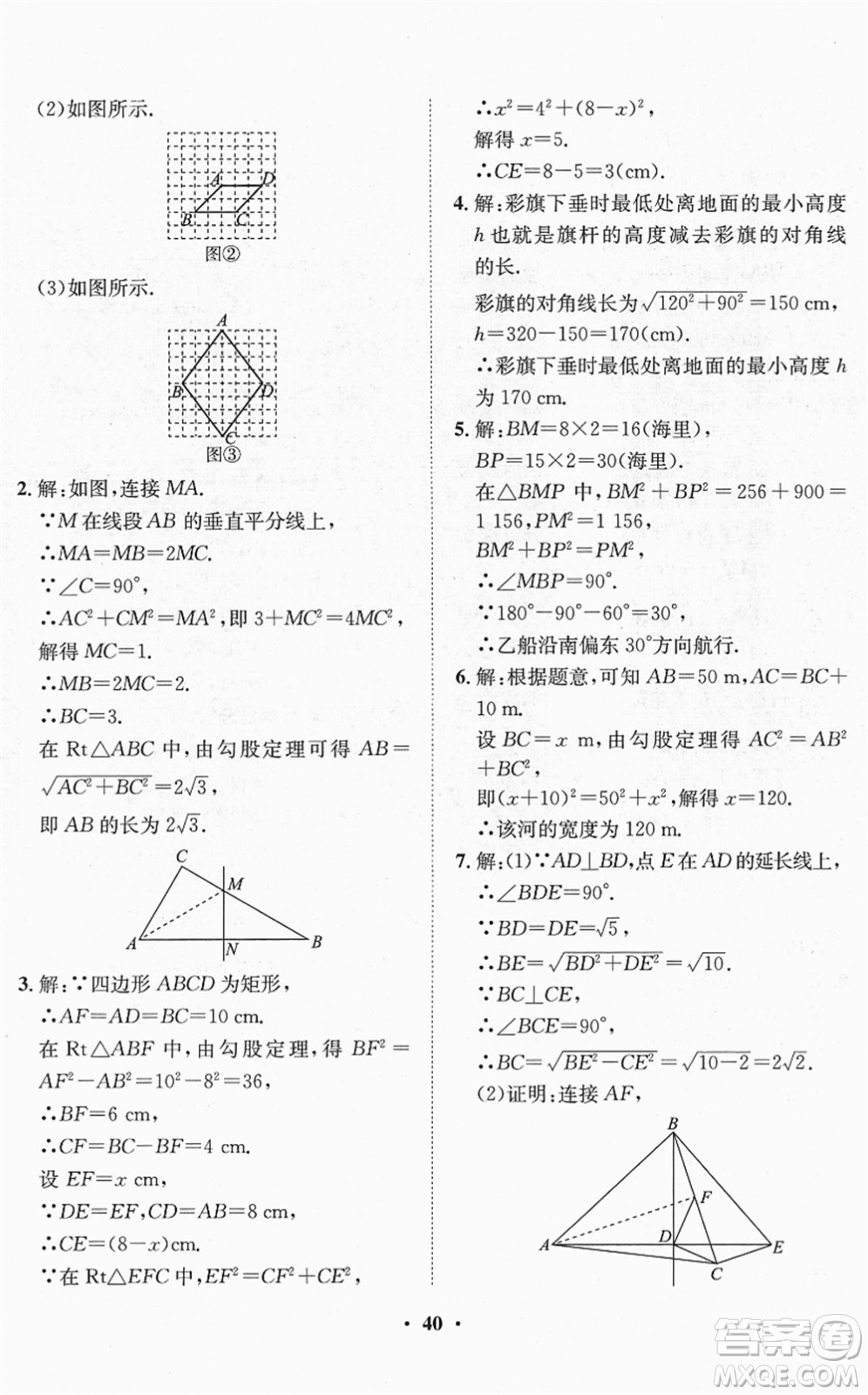 山東畫報(bào)出版社2022一課三練單元測(cè)試八年級(jí)數(shù)學(xué)下冊(cè)RJ人教版答案