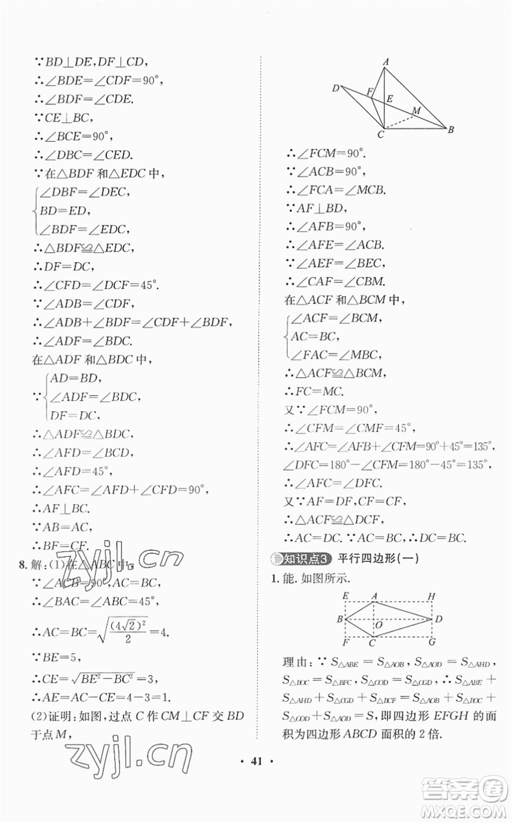 山東畫報(bào)出版社2022一課三練單元測(cè)試八年級(jí)數(shù)學(xué)下冊(cè)RJ人教版答案