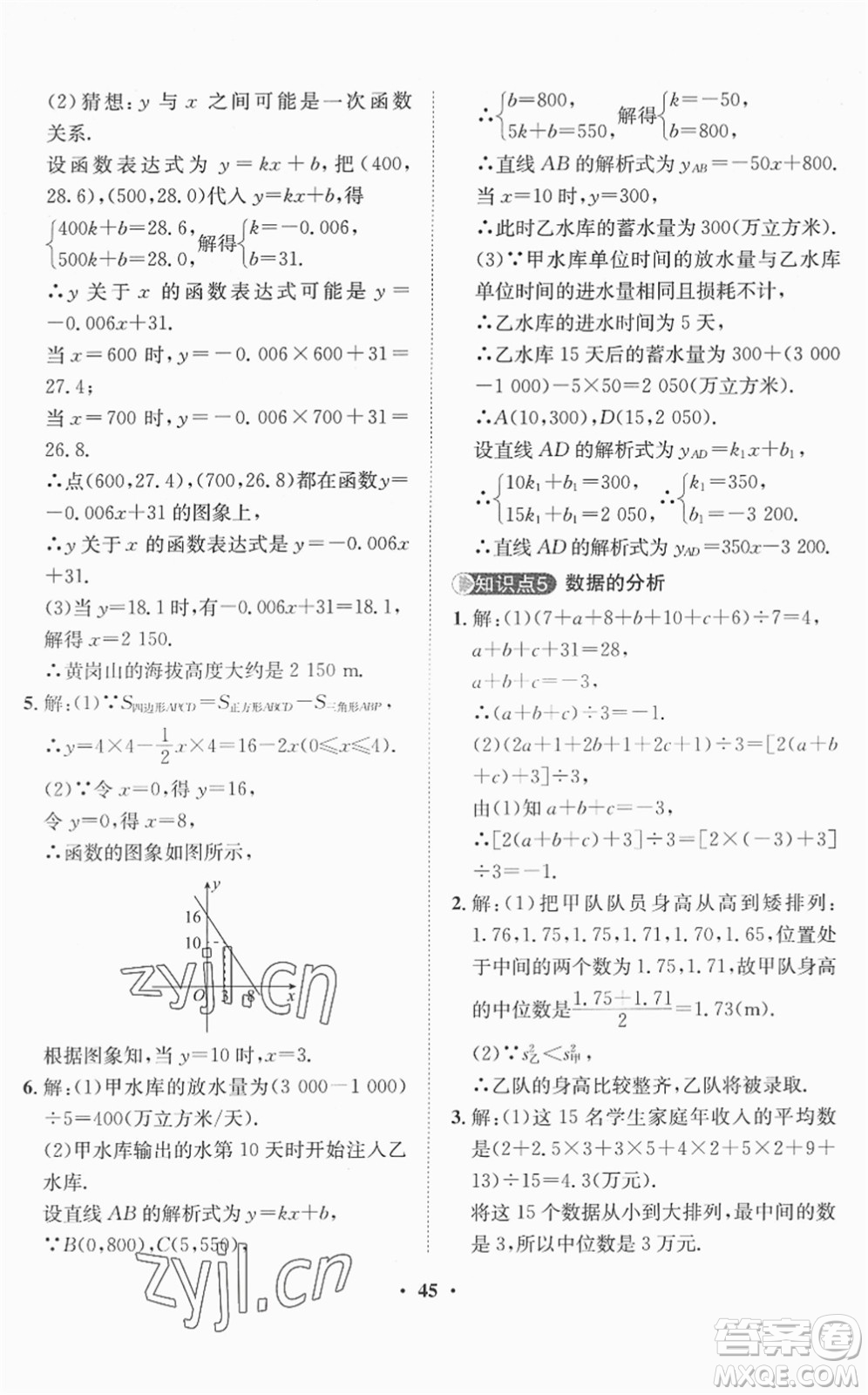 山東畫報(bào)出版社2022一課三練單元測(cè)試八年級(jí)數(shù)學(xué)下冊(cè)RJ人教版答案