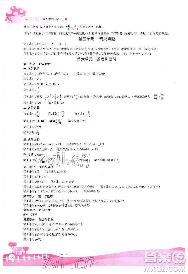 重慶出版社2022學習指要數(shù)學六年級下冊人教版重慶專版答案