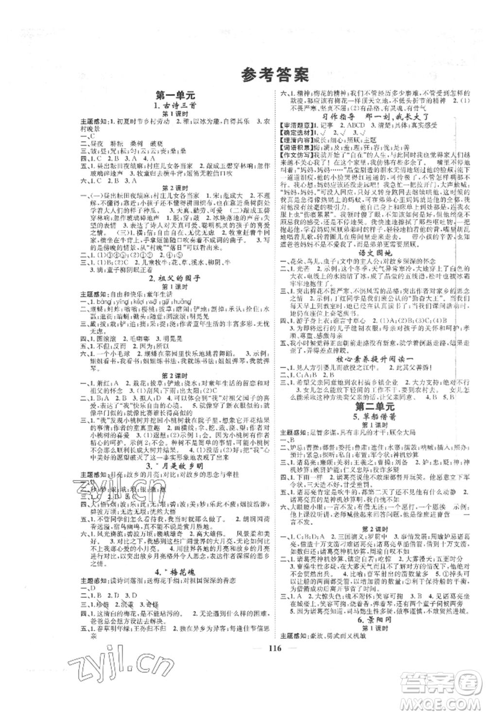 天津科學(xué)技術(shù)出版社2022智慧花朵五年級(jí)下冊(cè)語文人教版參考答案