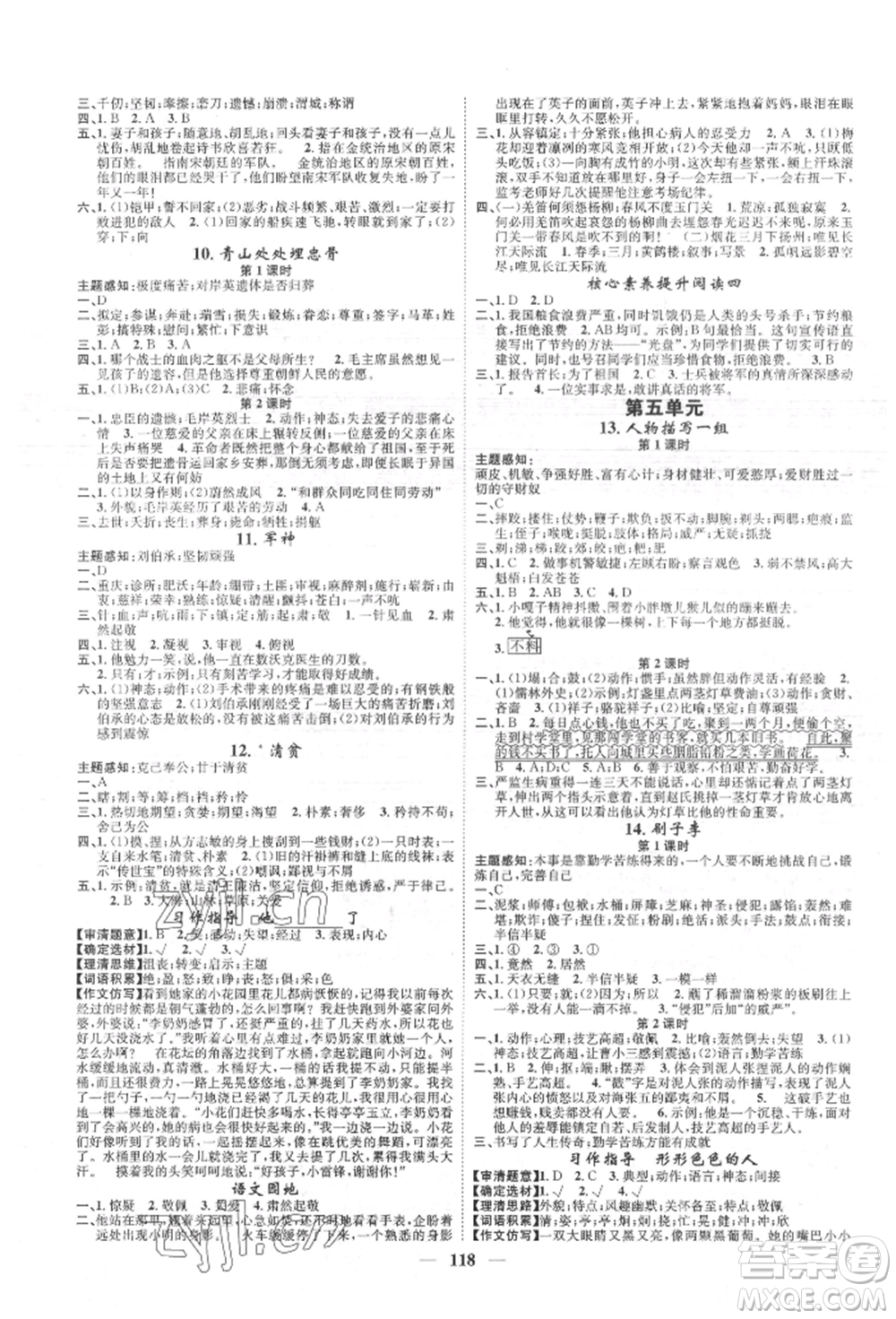 天津科學(xué)技術(shù)出版社2022智慧花朵五年級(jí)下冊(cè)語文人教版參考答案