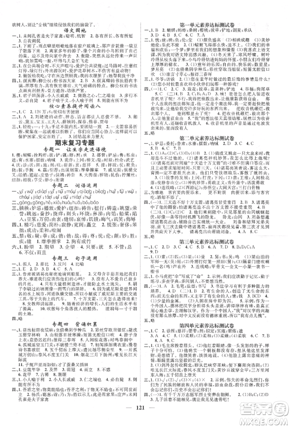 天津科學(xué)技術(shù)出版社2022智慧花朵五年級(jí)下冊(cè)語文人教版參考答案