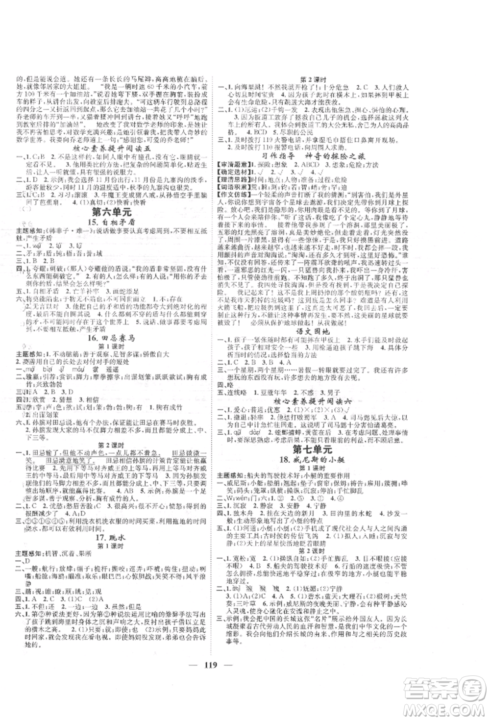 天津科學(xué)技術(shù)出版社2022智慧花朵五年級(jí)下冊(cè)語文人教版參考答案