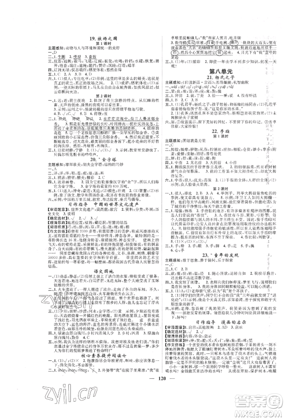 天津科學(xué)技術(shù)出版社2022智慧花朵五年級(jí)下冊(cè)語文人教版參考答案