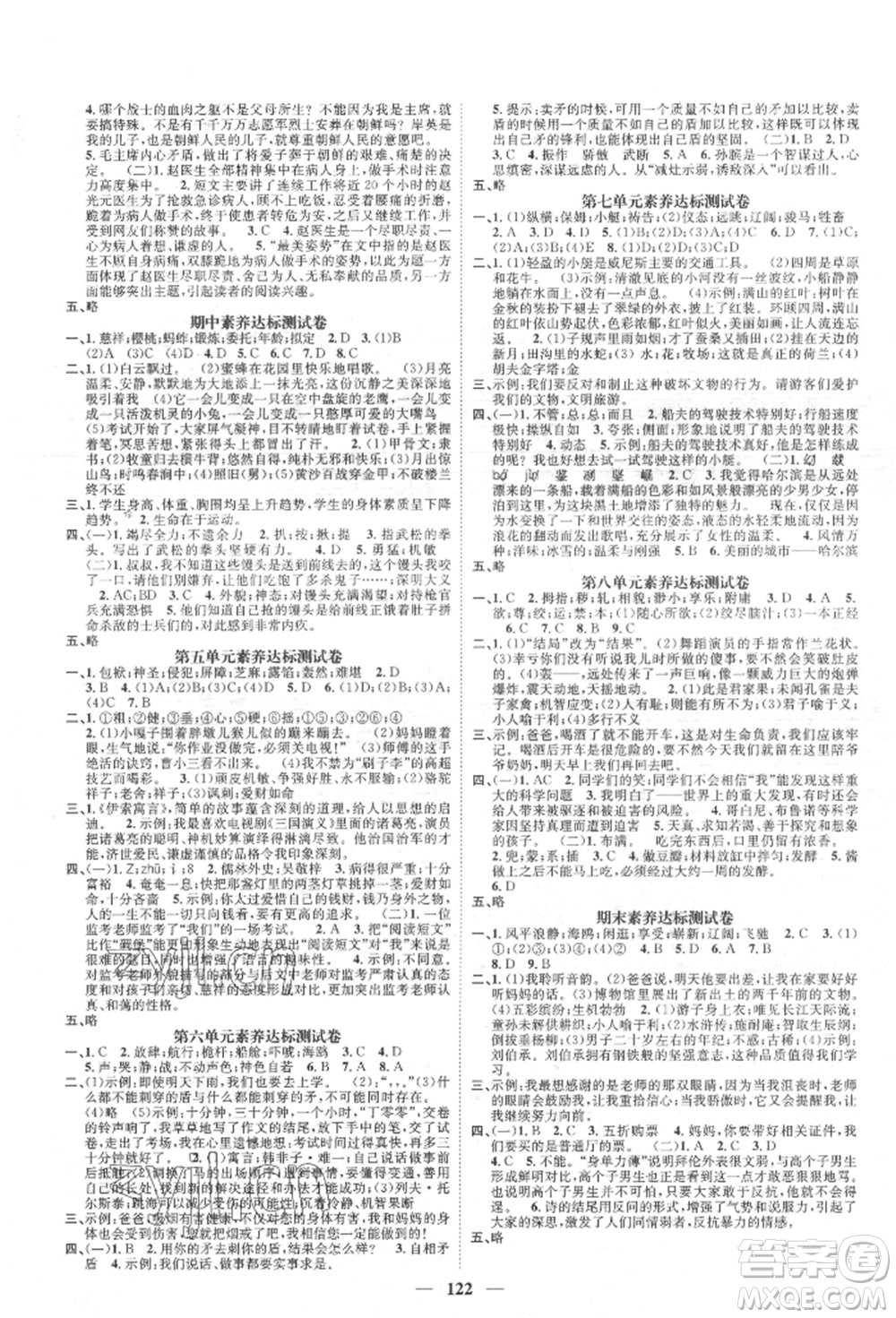 天津科學(xué)技術(shù)出版社2022智慧花朵五年級(jí)下冊(cè)語文人教版參考答案