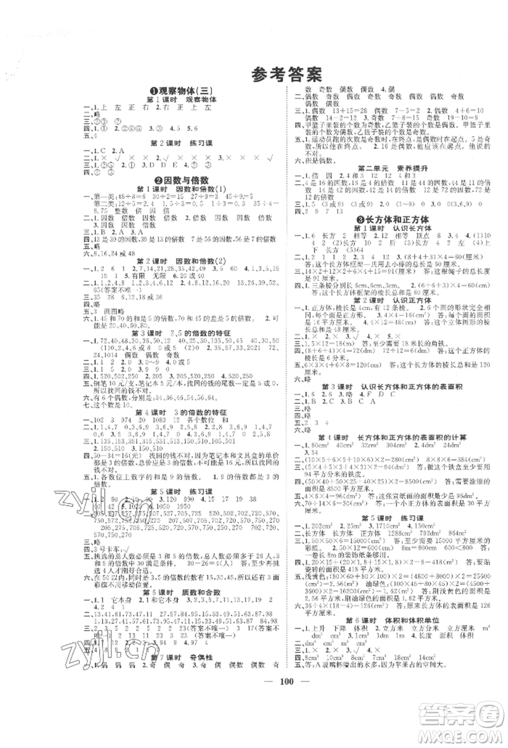 天津科學(xué)技術(shù)出版社2022智慧花朵五年級(jí)下冊(cè)數(shù)學(xué)人教版參考答案