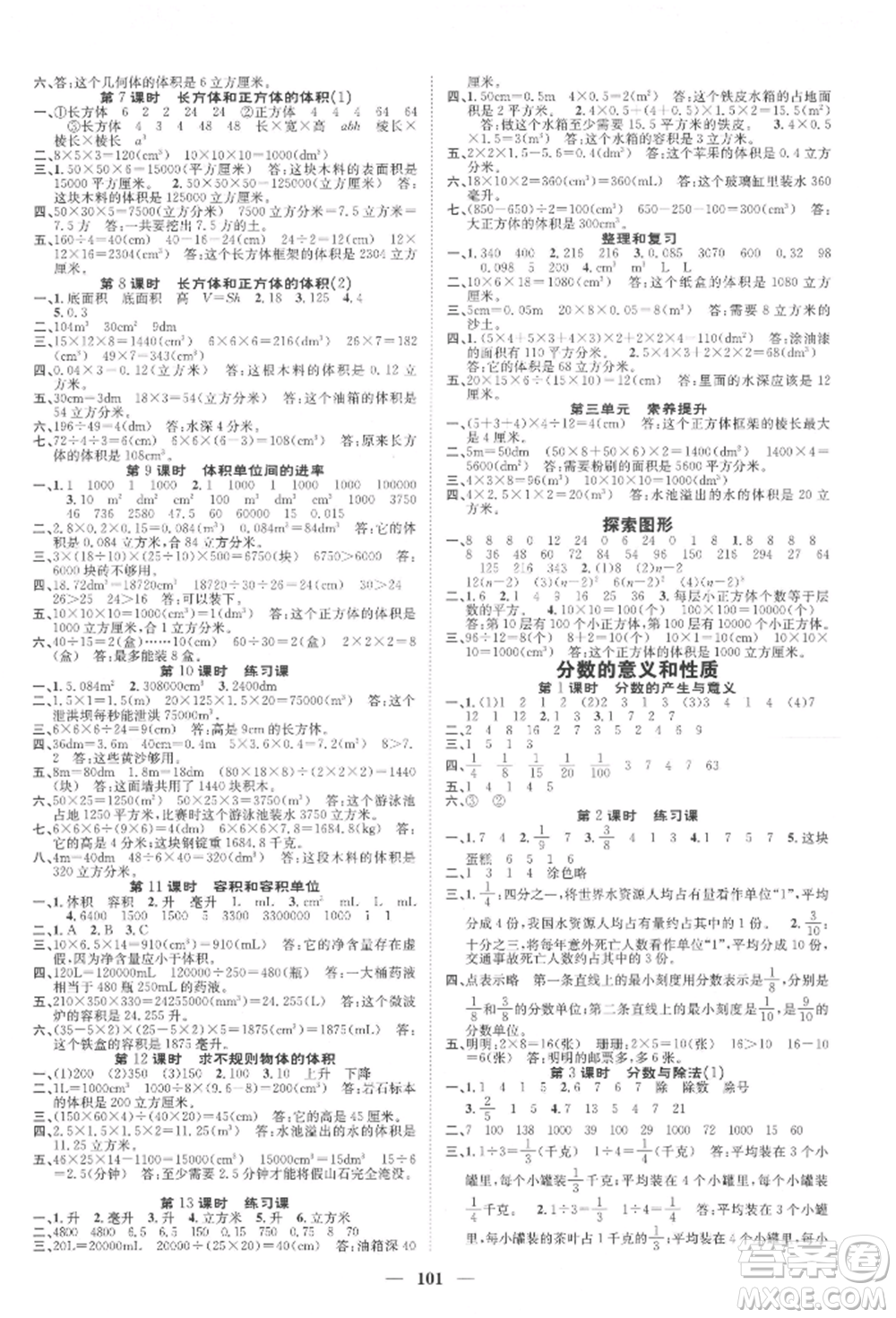 天津科學(xué)技術(shù)出版社2022智慧花朵五年級(jí)下冊(cè)數(shù)學(xué)人教版參考答案