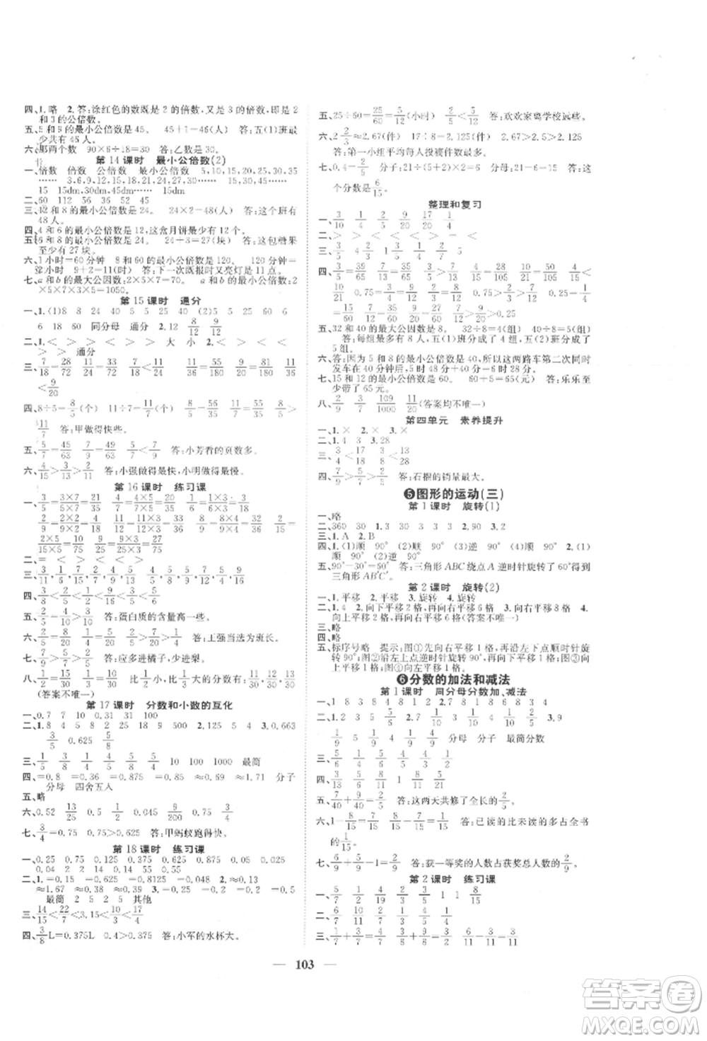 天津科學(xué)技術(shù)出版社2022智慧花朵五年級(jí)下冊(cè)數(shù)學(xué)人教版參考答案