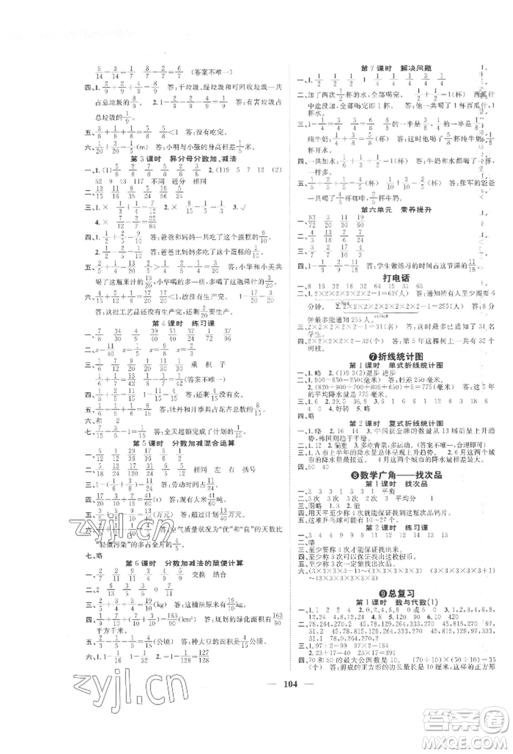 天津科學(xué)技術(shù)出版社2022智慧花朵五年級(jí)下冊(cè)數(shù)學(xué)人教版參考答案