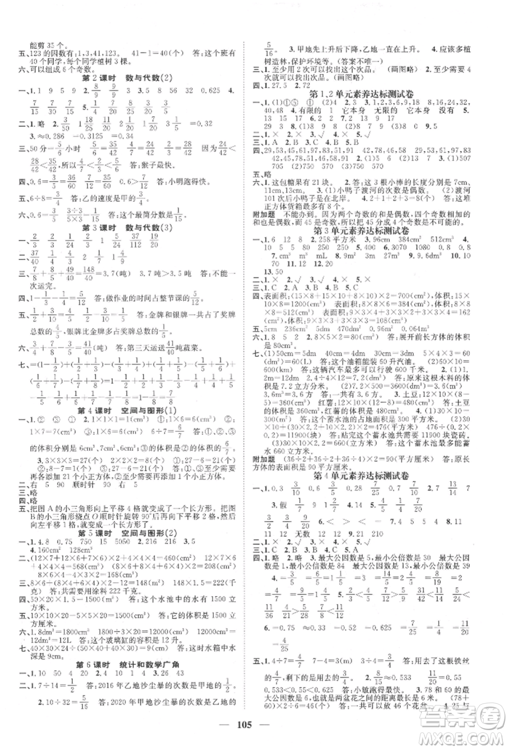 天津科學(xué)技術(shù)出版社2022智慧花朵五年級(jí)下冊(cè)數(shù)學(xué)人教版參考答案